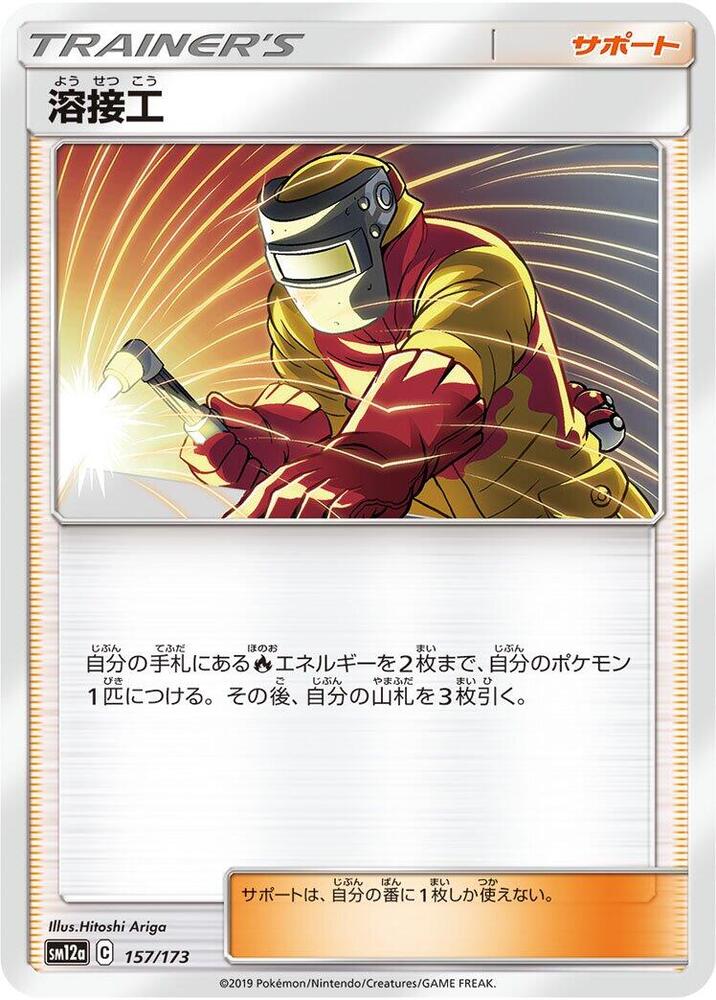 Welder 157/173 card from SM12a: TAG TEAM GX: Tag All Stars