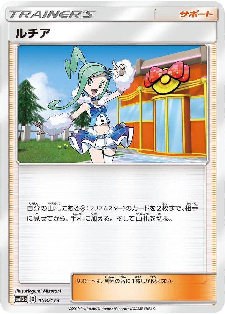 Lisia 158/173 card from SM12a: TAG TEAM GX: Tag All Stars