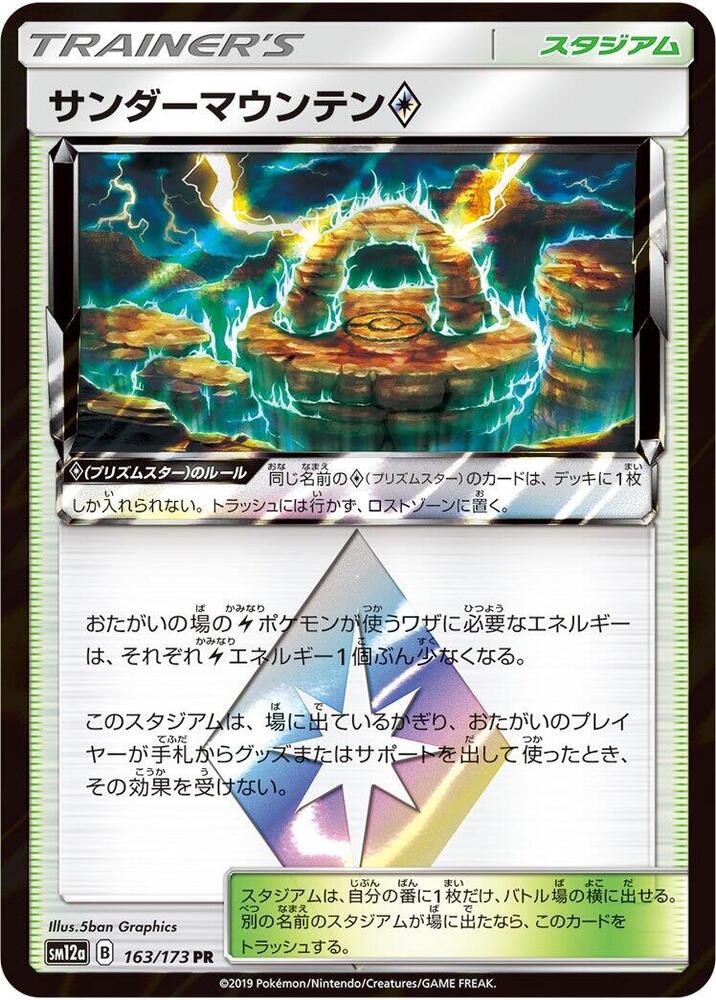 Thunder Mountain 163/173 card from SM12a: TAG TEAM GX: Tag All Stars