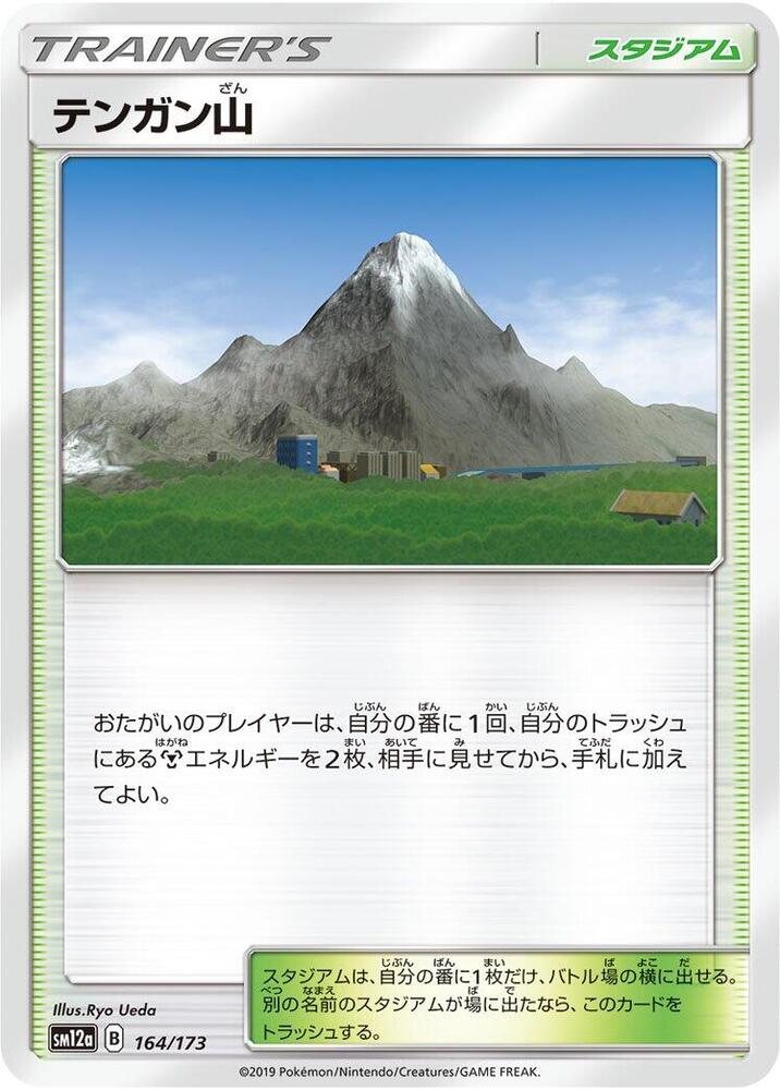 Mt. Coronet 164/173 card from SM12a: TAG TEAM GX: Tag All Stars