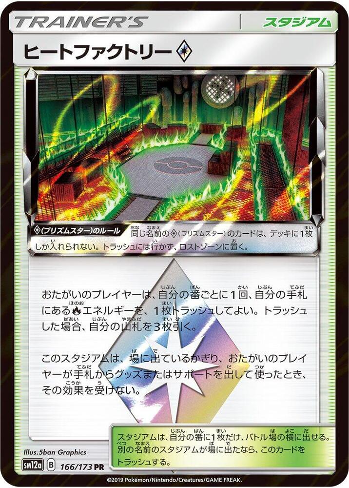 Heat Factory 166/173 card from SM12a: TAG TEAM GX: Tag All Stars