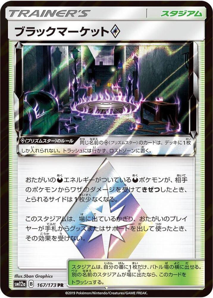 Black Market 167/173 card from SM12a: TAG TEAM GX: Tag All Stars