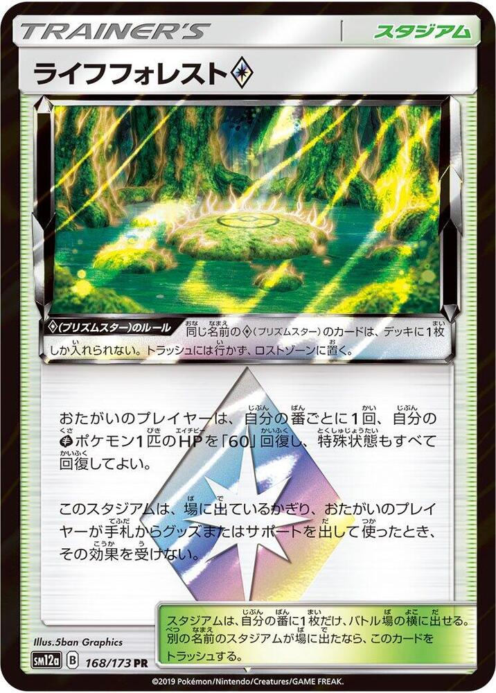Life Forest 168/173 card from SM12a: TAG TEAM GX: Tag All Stars