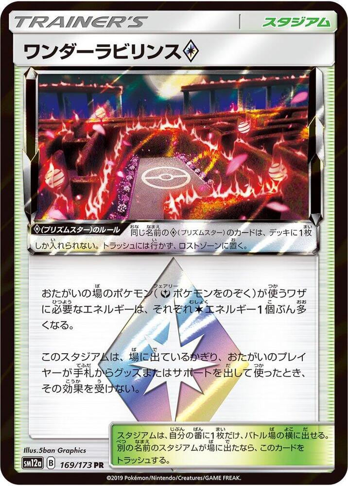 Wondrous Labyrinth 169/173 card from SM12a: TAG TEAM GX: Tag All Stars