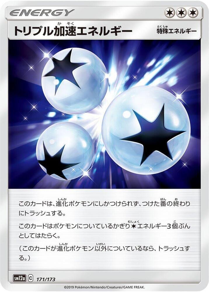 Triple Acceleration Energy 171/173 card from SM12a: TAG TEAM GX: Tag All Stars