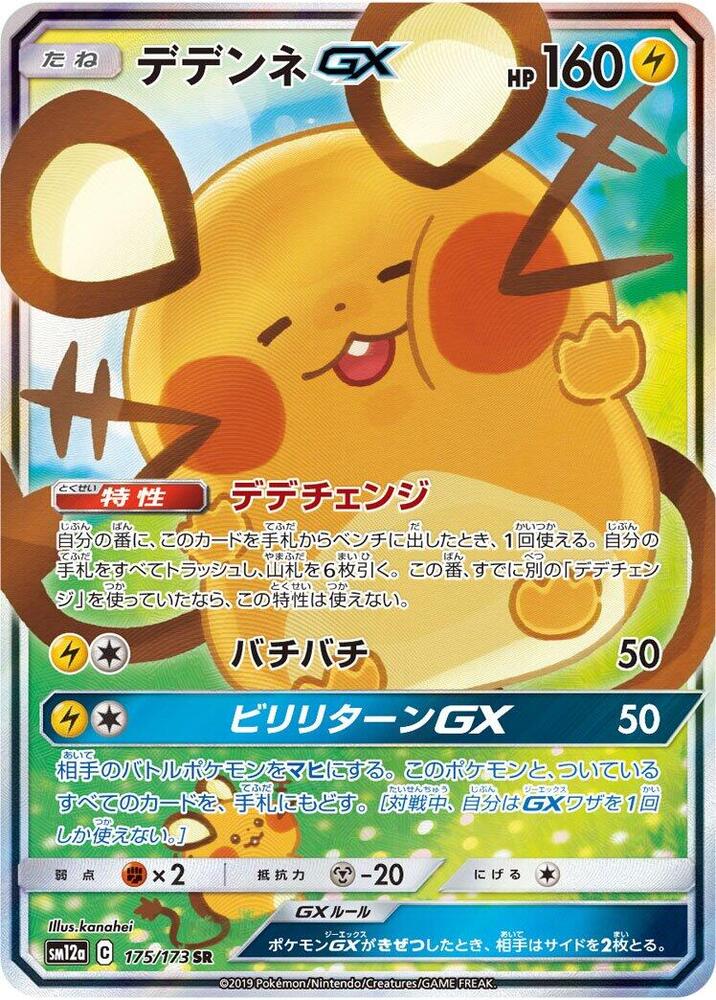 Dedenne GX 175/173 card from SM12a: TAG TEAM GX: Tag All Stars