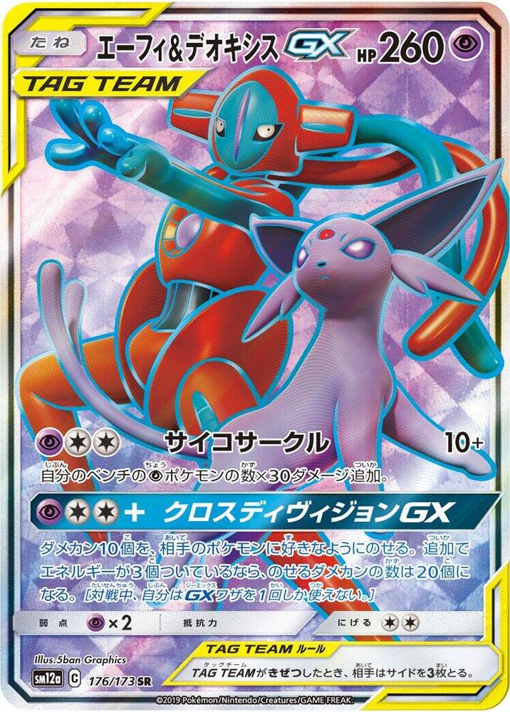 Espeon & Deoxys GX 176/173 card from SM12a: TAG TEAM GX: Tag All Stars