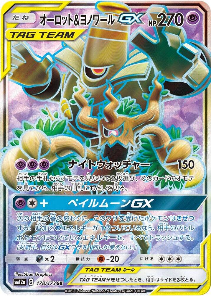 Trevenant & Dusknoir GX 178/173 card from SM12a: TAG TEAM GX: Tag All Stars