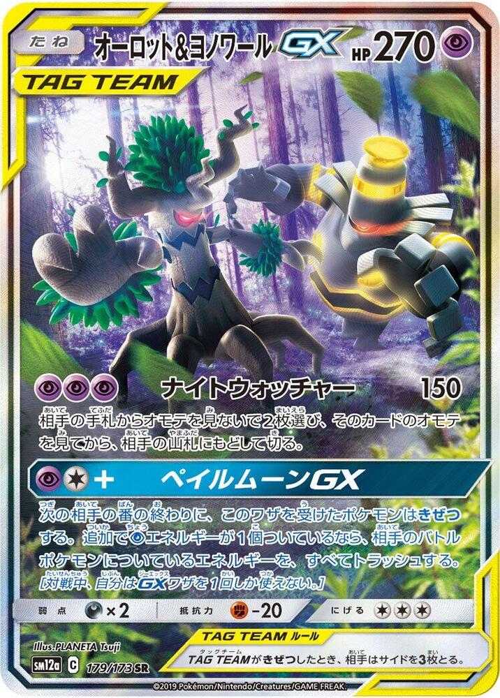 Trevenant & Dusknoir GX 179/173 card from SM12a: TAG TEAM GX: Tag All Stars