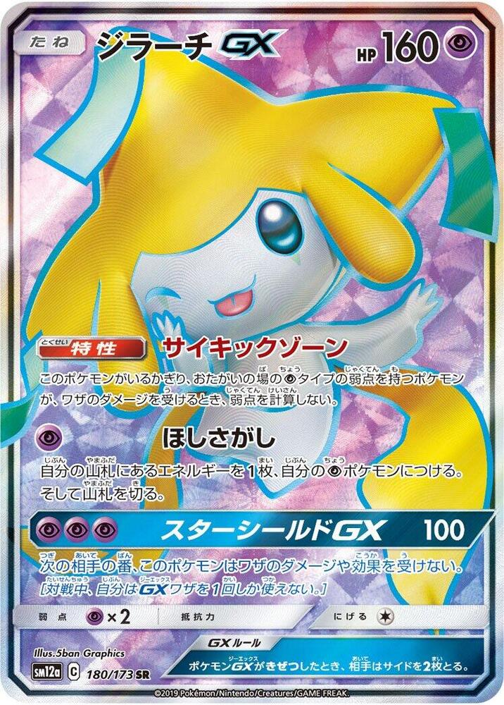 Jirachi GX 180/173 card from SM12a: TAG TEAM GX: Tag All Stars