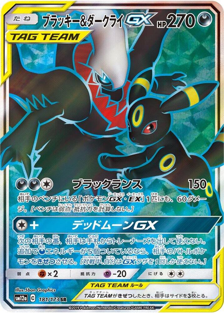 Umbreon & Darkrai GX 181/173 card from SM12a: TAG TEAM GX: Tag All Stars