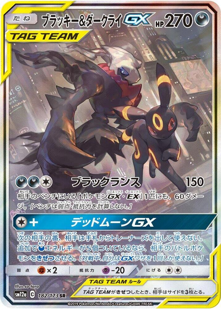 Umbreon & Darkrai GX 182/173 card from SM12a: TAG TEAM GX: Tag All Stars