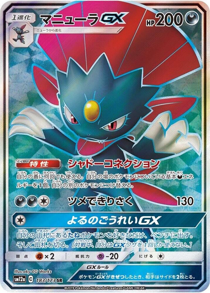 Weavile GX 183/173 card from SM12a: TAG TEAM GX: Tag All Stars