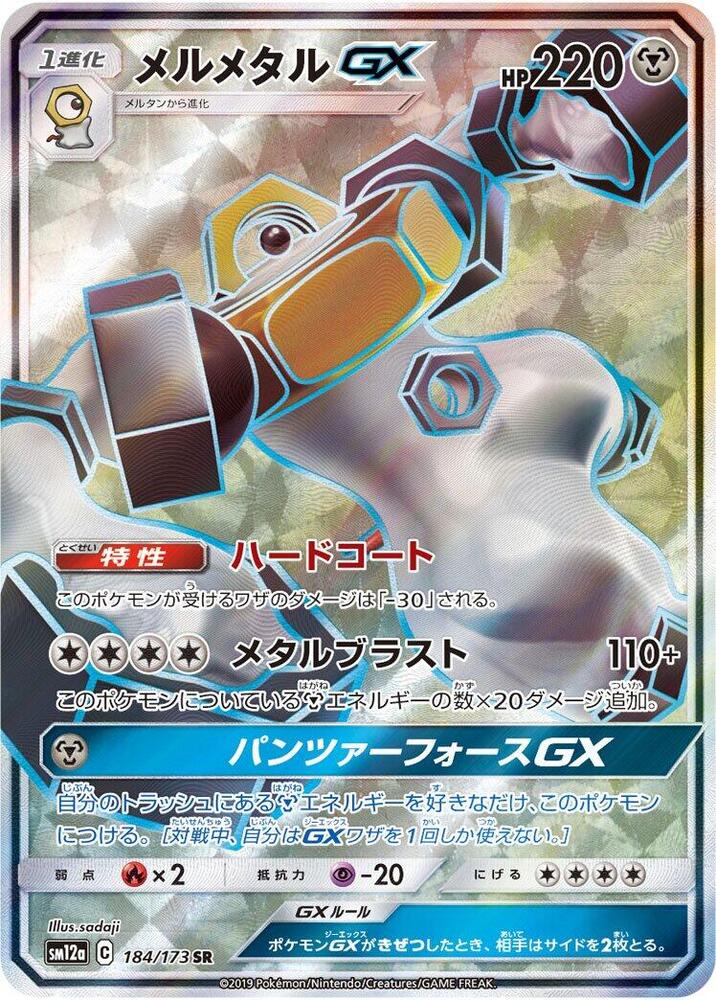 Melmetal GX 184/173 card from SM12a: TAG TEAM GX: Tag All Stars