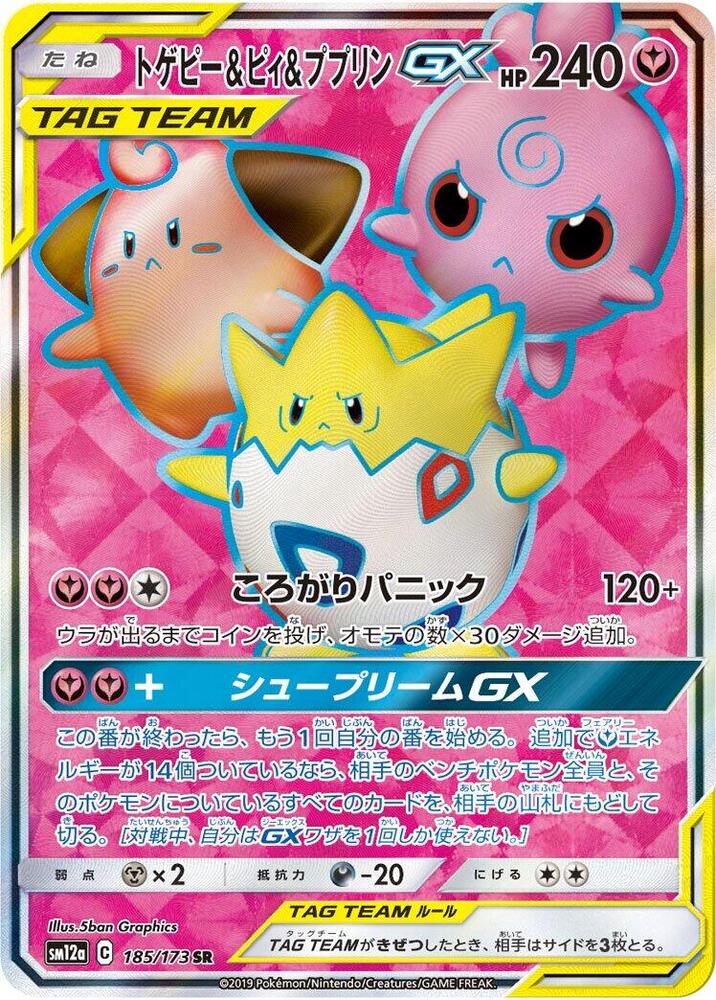 Togepi & Cleffa & Igglybuff GX 185/173 card from SM12a: TAG TEAM GX: Tag All Stars