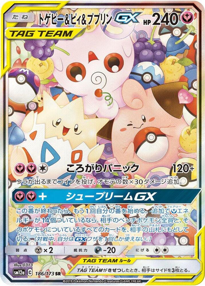 Togepi & Cleffa & Igglybuff GX 186/173 card from SM12a: TAG TEAM GX: Tag All Stars