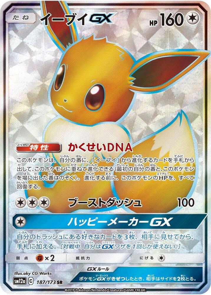 Eevee GX 187/173 card from SM12a: TAG TEAM GX: Tag All Stars