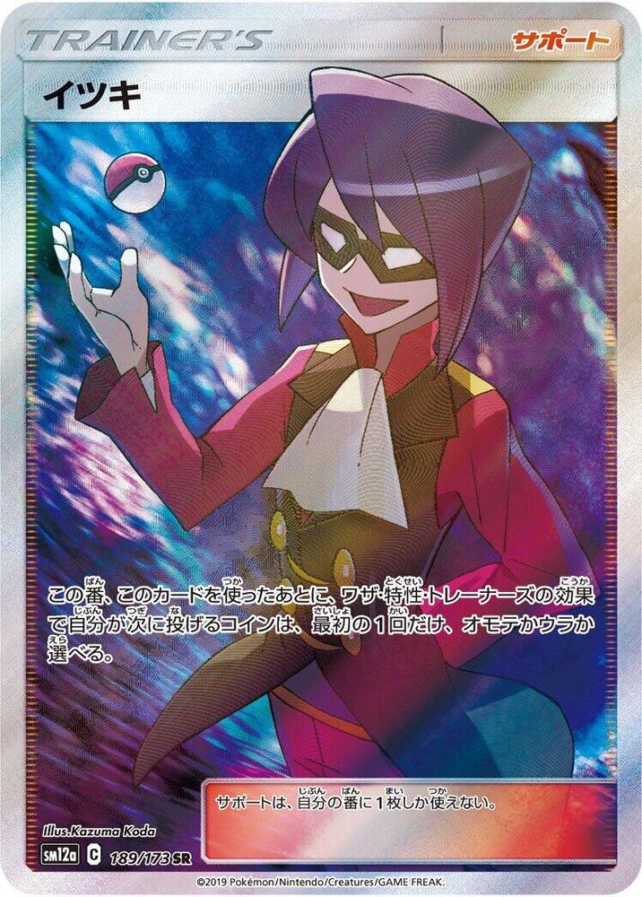 Will 189/173 card from SM12a: TAG TEAM GX: Tag All Stars