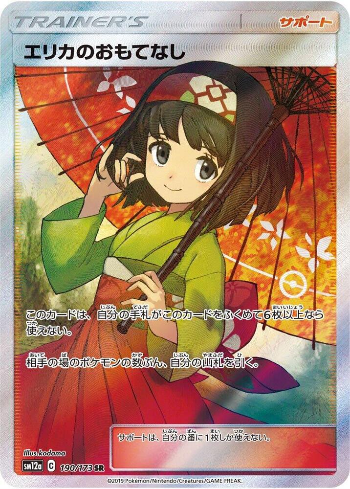 Erika's Hospitality 190/173 card from SM12a: TAG TEAM GX: Tag All Stars
