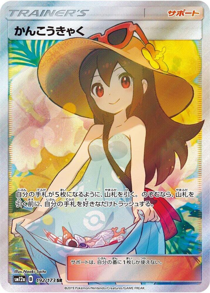 Sightseer 192/173 card from SM12a: TAG TEAM GX: Tag All Stars