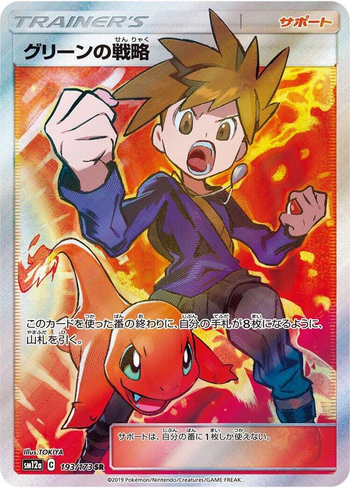 Blue's Strategy 193/173 card from SM12a: TAG TEAM GX: Tag All Stars