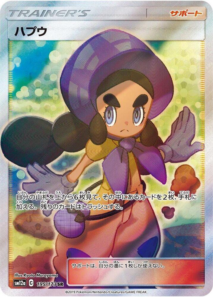 Hapu 195/173 card from SM12a: TAG TEAM GX: Tag All Stars