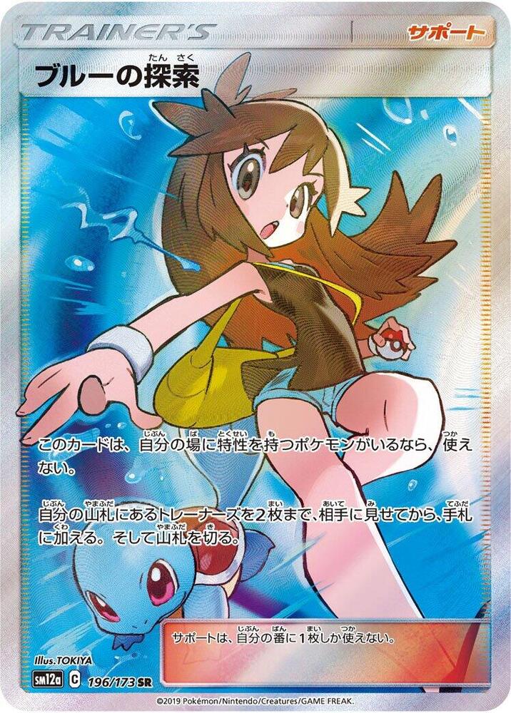 Green's Exploration 196/173 card from SM12a: TAG TEAM GX: Tag All Stars