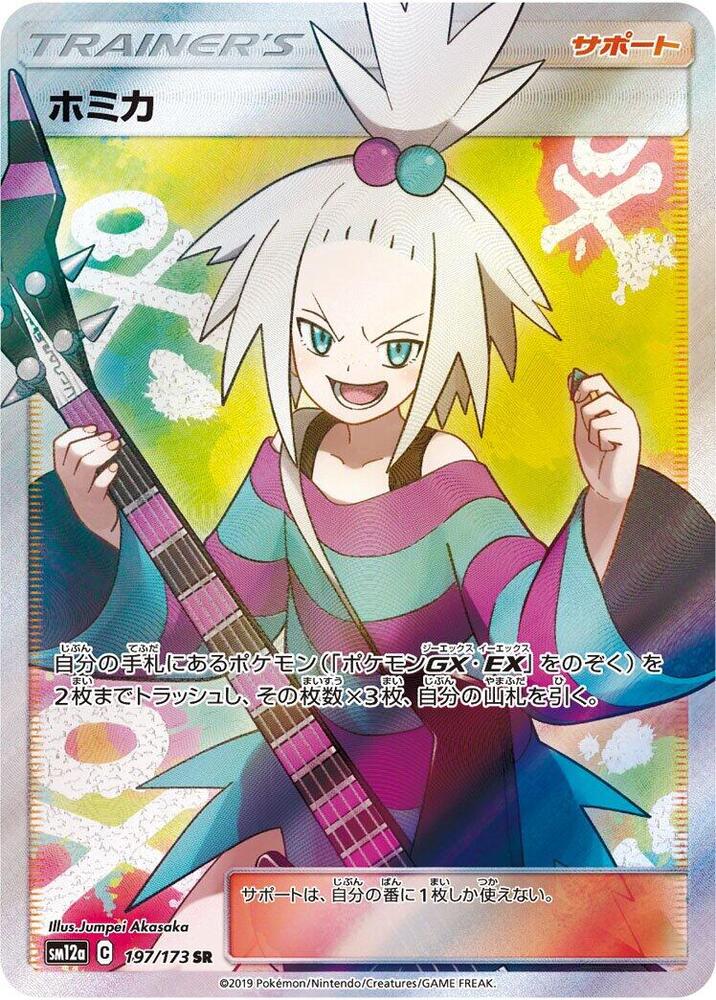 Roxie 197/173 card from SM12a: TAG TEAM GX: Tag All Stars