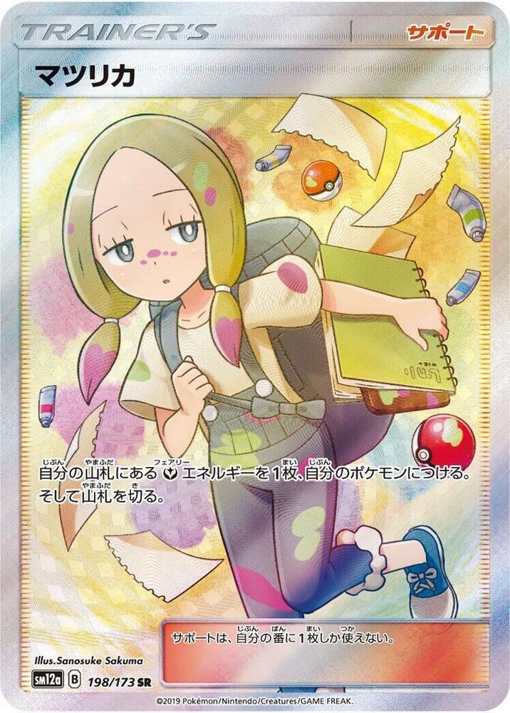Mina 198/173 card from SM12a: TAG TEAM GX: Tag All Stars
