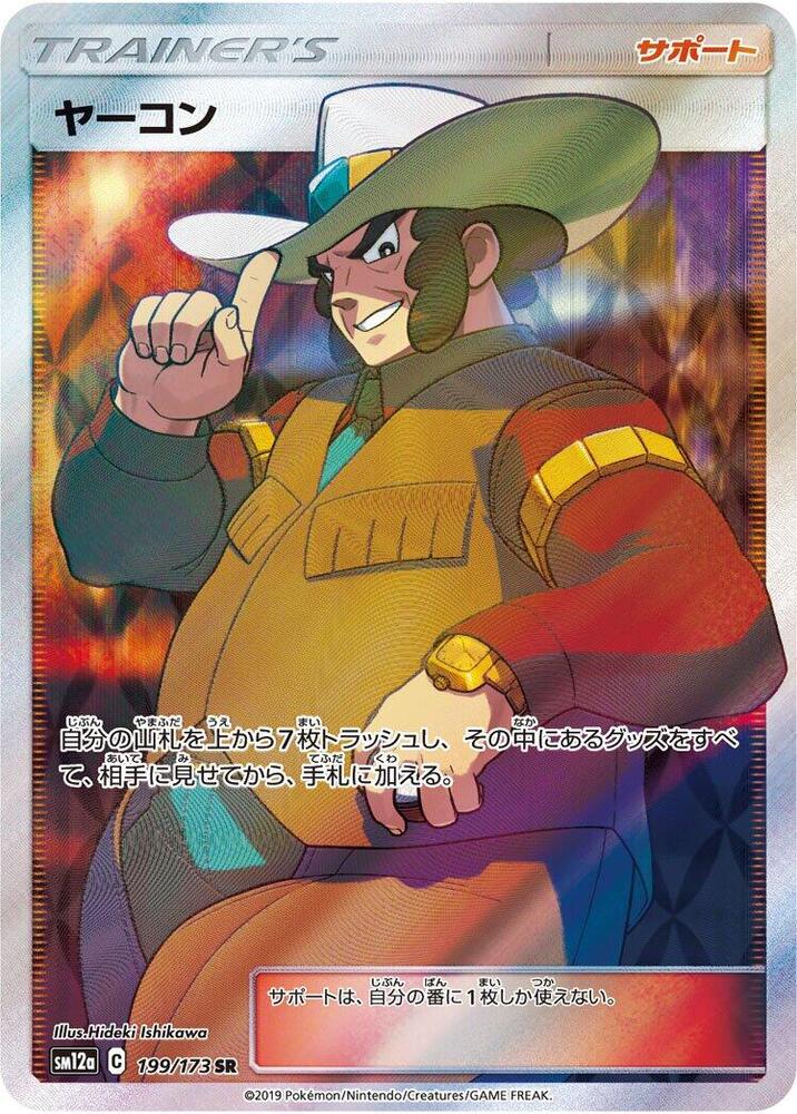 Clay 199/173 card from SM12a: TAG TEAM GX: Tag All Stars