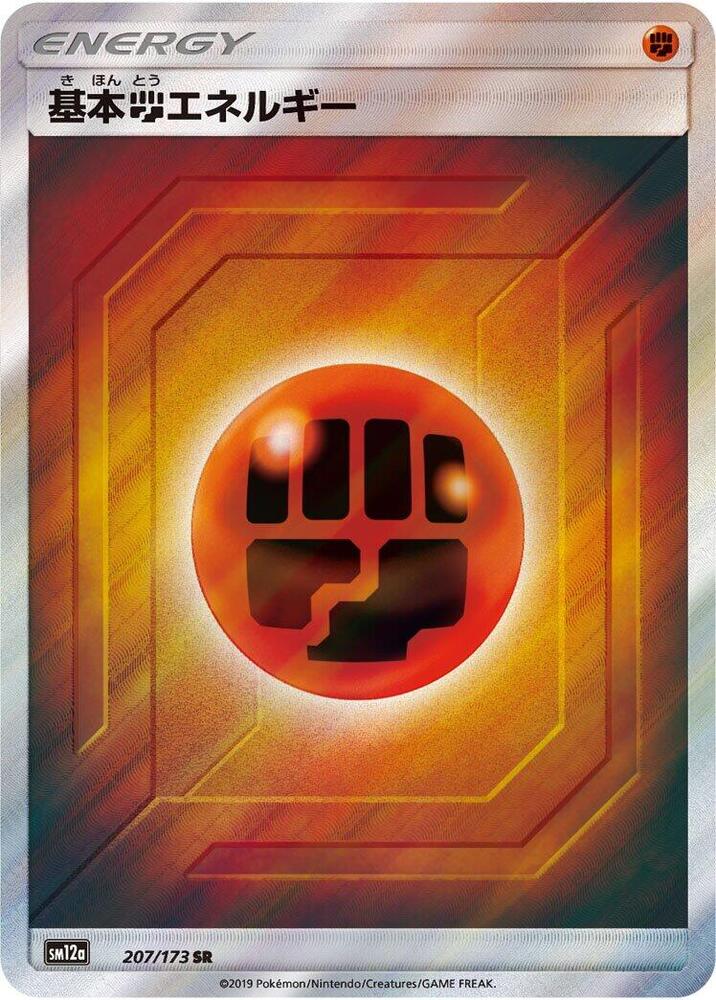 Basic Fighting Energy 207/173 card from SM12a: TAG TEAM GX: Tag All Stars