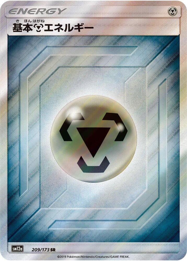 Basic Metal Energy 209/173 card from SM12a: TAG TEAM GX: Tag All Stars