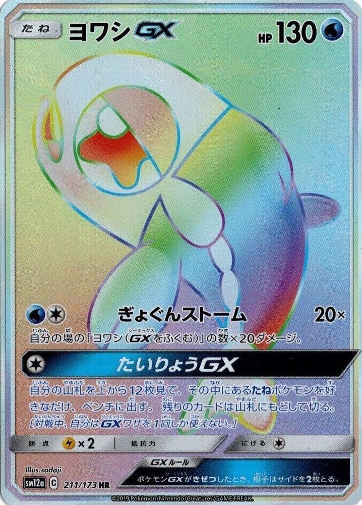 Wishiwashi GX 211/173 card from SM12a: TAG TEAM GX: Tag All Stars