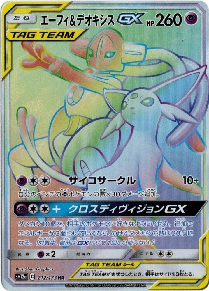 Espeon & Deoxys GX 212/173 card from SM12a: TAG TEAM GX: Tag All Stars