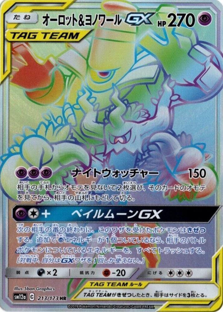 Trevenant & Dusknoir GX 213/173 card from SM12a: TAG TEAM GX: Tag All Stars
