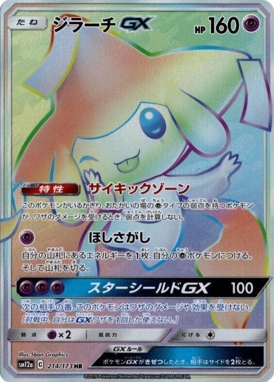 Jirachi GX 214/173 card from SM12a: TAG TEAM GX: Tag All Stars