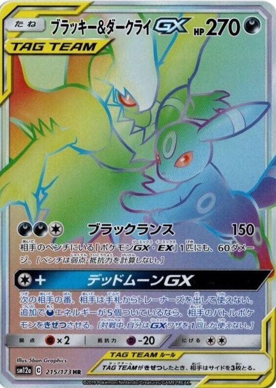 Umbreon & Darkrai GX 215/173 card from SM12a: TAG TEAM GX: Tag All Stars