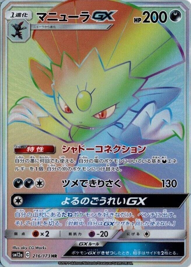 Weavile GX 216/173 card from SM12a: TAG TEAM GX: Tag All Stars