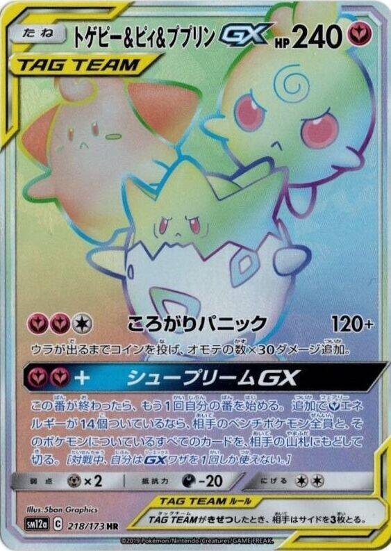 Togepi & Cleffa & Igglybuff GX 218/173 card from SM12a: TAG TEAM GX: Tag All Stars