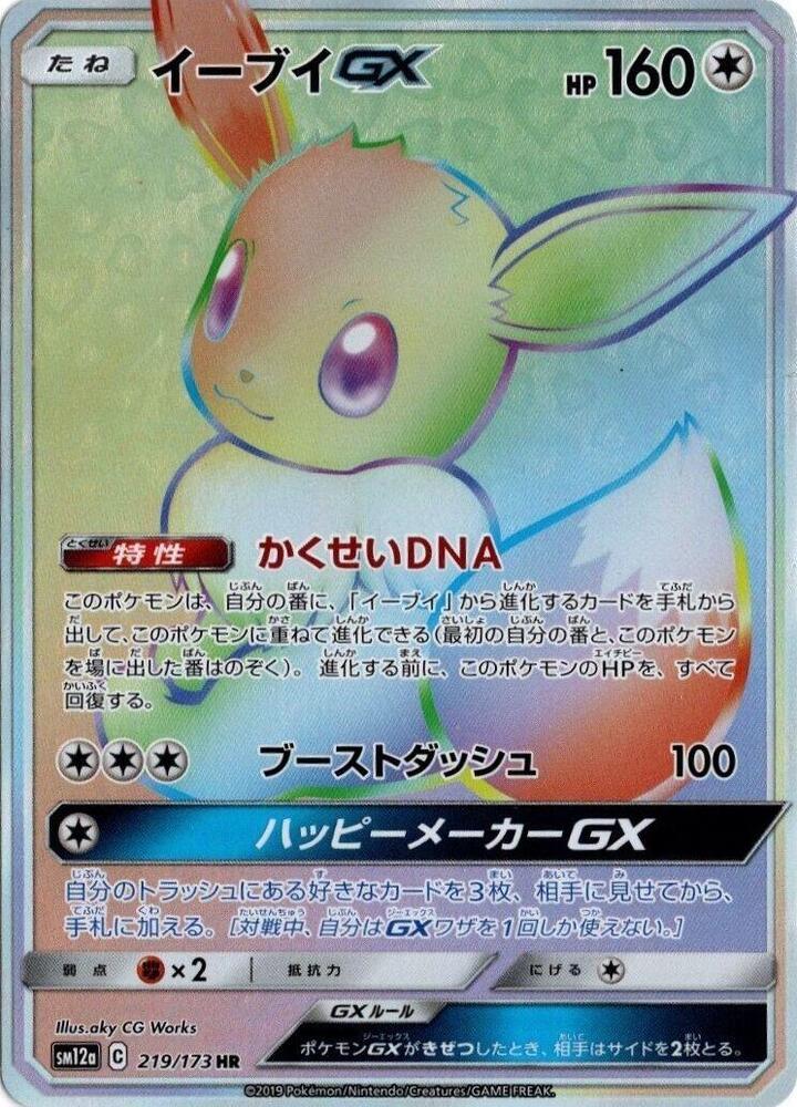 Eevee GX 219/173 card from SM12a: TAG TEAM GX: Tag All Stars