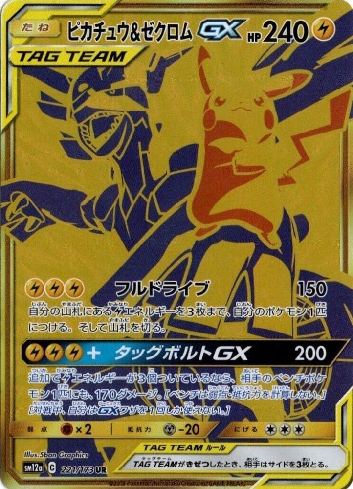 Pikachu & Zekrom GX 221/173 card from SM12a: TAG TEAM GX: Tag All Stars