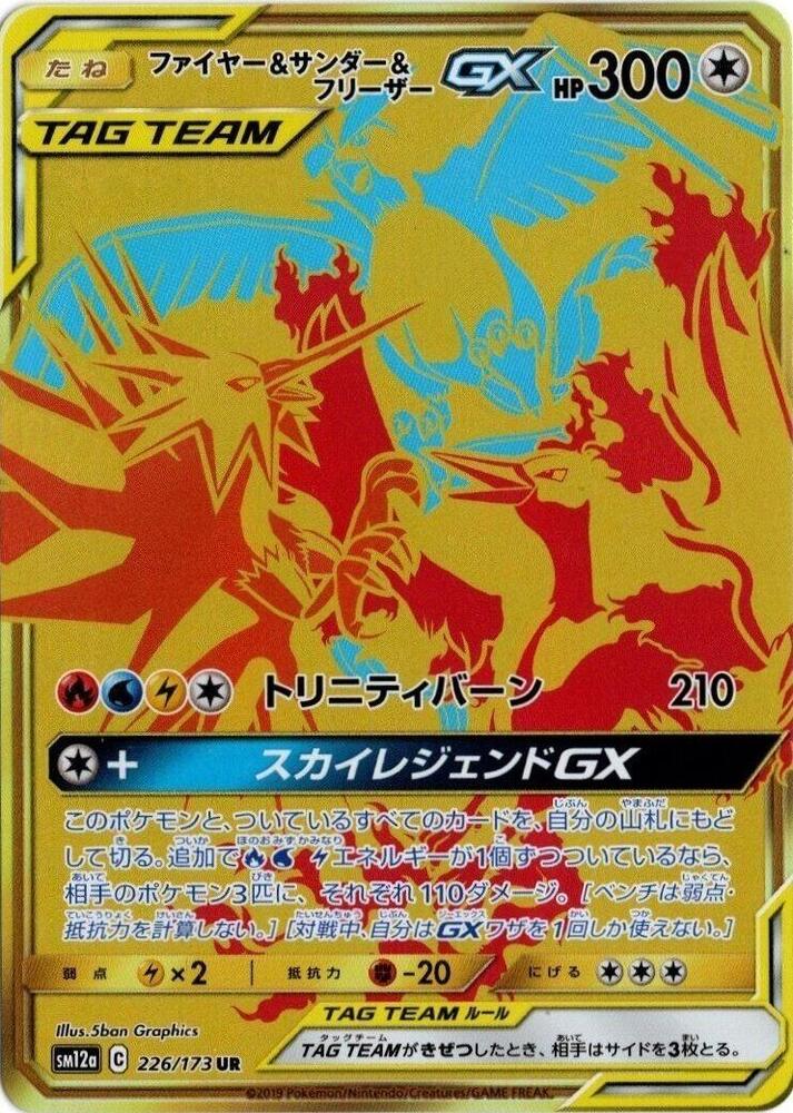 Moltres & Zapdos & Articuno GX 226/173 card from SM12a: TAG TEAM GX: Tag All Stars