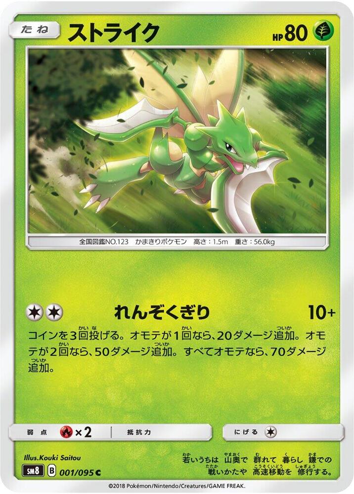 Scyther 001/095 card from SM8: Super-Burst Impact