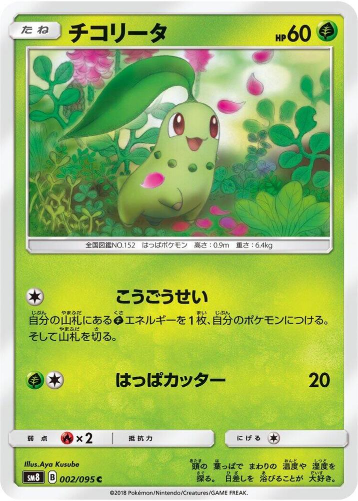 Chikorita 002/095 card from SM8: Super-Burst Impact