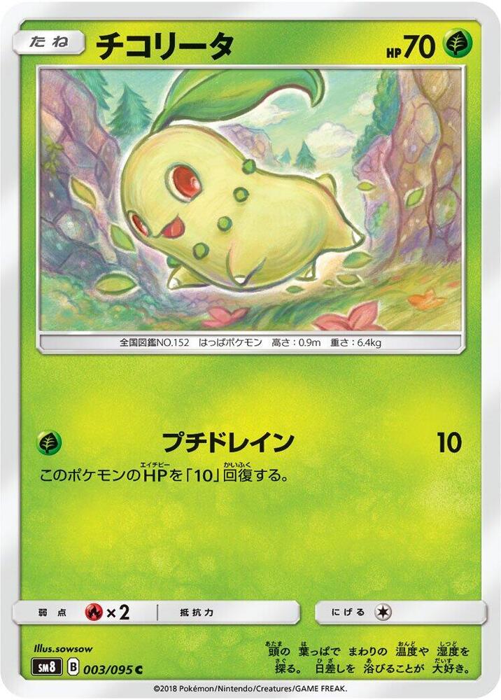 Chikorita 003/095 card from SM8: Super-Burst Impact