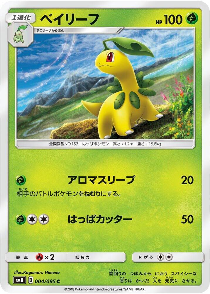Bayleef 004/095 card from SM8: Super-Burst Impact