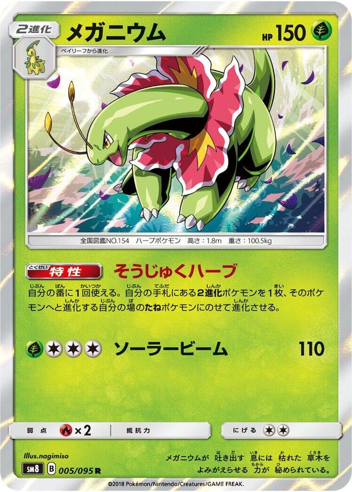 Meganium 005/095 card from SM8: Super-Burst Impact
