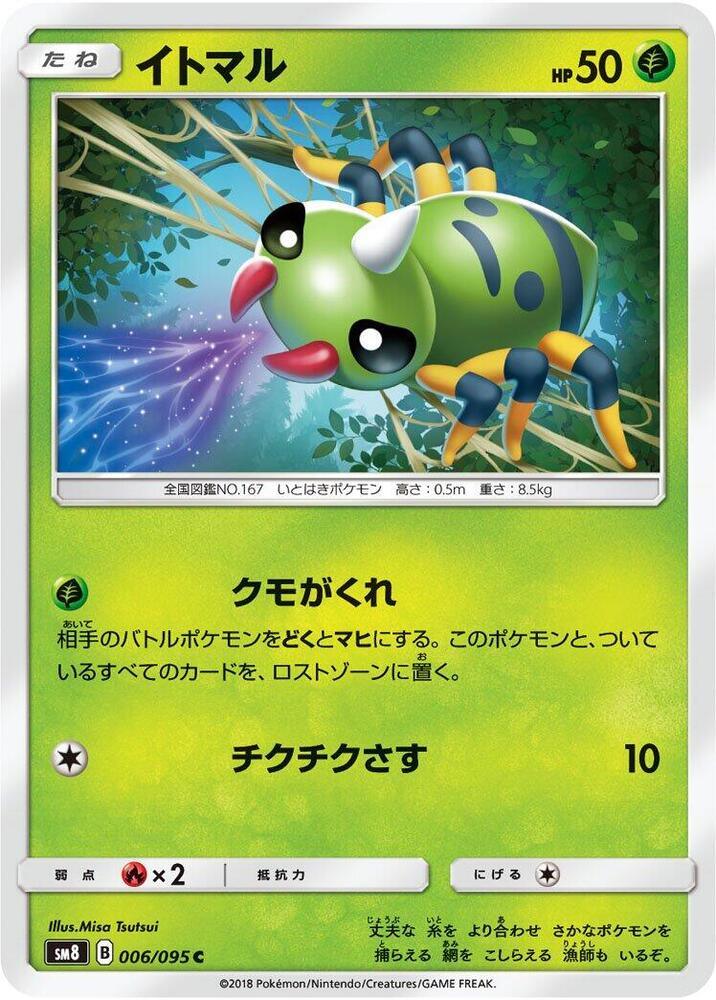 Spinarak 006/095 card from SM8: Super-Burst Impact