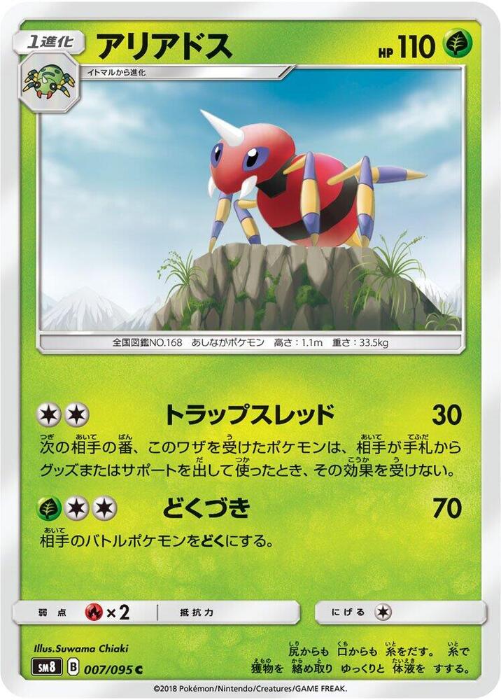 Ariados 007/095 card from SM8: Super-Burst Impact