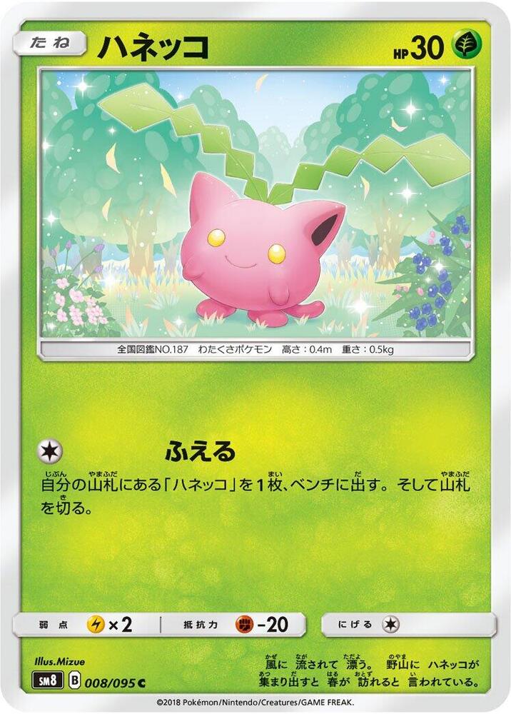 Hoppip 008/095 card from SM8: Super-Burst Impact